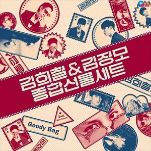 楽天ぐるぐる王国　楽天市場店輸入盤 KIM HEECHUL ＆ KIM JUNGMO / 2ND MINI ALBUM ： GOODY BAG [CD]