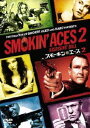 スモーキン・エース2(DVD) ◆20%OFF！