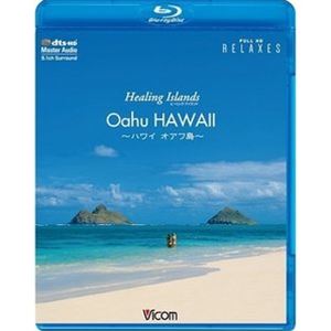 Healing Islands Oahu HAWAIIϥ磻 ڿǡ [Blu-ray]