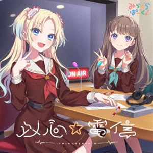 ミラクラパーク イシン デンシンCD発売日2024/3/27詳しい納期他、ご注文時はご利用案内・返品のページをご確認くださいジャンルアニメ・ゲームゲーム音楽　アーティストみらくらぱーく!収録時間21分26秒組枚数1関連キーワード：ラブライブ!蓮ノ空女学院スクールアイドルクラブ ラブライブ!シリーズ リンクラ みらぱ商品説明みらくらぱーく! / 以心☆電信イシン デンシン『ラブライブ！蓮ノ空女学院スクールアイドルクラブ』より、みらくらぱーく！の2ndシングルが発売！　（C）RS描き下ろしイラストジャケット／オリジナル発売日：2024年3月27日封入特典スマートフォン向けアプリ「Link!Like!ラブライブ!」で利用できるシリアルコード／ラブライブ!蓮ノ空女学院スクールアイドルクラブ 2nd Live Tour〜Blooming with 〇〇〇〜兵庫公演 チケット最速先行抽選申込券／みらくらぱーく! メンバーカード（全2種よりランダムで1枚）（以上3点、初回生産分のみ特典）関連キーワードみらくらぱーく! 収録曲目101.以心☆電信(3:40)02.BANG YOU グラビティ(3:31)03.マハラジャンボリー(3:31)04.以心☆電信 （Off Vocal）(3:40)05.BANG YOU グラビティ （Off Vocal）(3:31)06.マハラジャンボリー （Off Vocal）(3:31)商品スペック 種別 CD JAN 4540774245239 製作年 2024 販売元 バンダイナムコフィルムワークス登録日2024/01/29