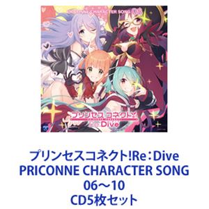 CD5枚セット発売日2019/10/30詳しい納期他、ご注文時はご利用案内・返品のページをご確認くださいジャンルアニメ・ゲームゲーム音楽　アーティストアキノ、ミフユ、ユカリ、タマキジュン、クリスティーナ、トモ、マツリシノブ、ミヤコアヤネ、クルミアンナ、ナナカシズル、リノマホ、カオリマコト、カスミ収録時間組枚数5商品説明アキノ、ミフユ、ユカリ、タマキ / プリンセスコネクト!Re：Dive PRICONNE CHARACTER SONG 06〜10250万DL超！超人気スマートフォン向けアニメ！RPG『プリンセスコネクト！Re：Dive』！ボーカルCDシリーズ　06〜10セット大迫力のバトルシーン演出、70万字以上にもおよぶ膨大なシナリオ、総勢50名以上のヒロインキャラクターと豪華声優陣を起用。Cygamesが贈る超大作アニメRPG！■セット内容▼商品名：プリンセスコネクト！Re：Dive PRICONNE CHARACTER SONG 06種別：　CD品番：　COCC-17366JAN：　4549767054247発売日：　20181128商品内容：　CD　1枚組商品解説：　5曲収録「キンキラ☆ハピネス！」、「Aloofness Code」、など収録▼商品名：プリンセスコネクト！Re：Dive PRICONNE CHARACTER SONG 07種別：　CD品番：　COCC-17367JAN：　4549767058849発売日：　20190130商品内容：　CD　1枚組商品解説：　5曲収録「もっと！ふたりのパ〜ティ〜ナイト」、「Ding Dong Holy Night♪」、など収録▼商品名：プリンセスコネクト！Re：Dive PRICONNE CHARACTER SONG 08種別：　CD品番：　COCC-17368JAN：　4549767061511発売日：　20190529商品内容：　CD　1枚組商品解説：　5曲収録「サイツヨでしょ、でしょ？」、「SUPER CHOCOLATE」、など収録▼商品名：プリンセスコネクト！Re：Dive PRICONNE CHARACTER SONG 09種別：　CD品番：　COCC-17369JAN：　4549767071428発売日：　20190731商品内容：　CD　1枚組商品解説：　5曲収録「Peaceful＊ちゃんぷるー」、「未解決な想い」、など収録▼商品名：プリンセスコネクト！Re：Dive PRICONNE CHARACTER SONG 10種別：　CD品番：　COCC-17370JAN：　4549767073477発売日：　20191030商品内容：　CD　1枚組商品解説：　5曲収録「白翼のグローリエ」、「TwinkleStars」、など収録関連キーワードアキノ、ミフユ、ユカリ、タマキ ジュン、クリスティーナ、トモ、マツリ シノブ、ミヤコ アヤネ、クルミ アンナ、ナナカ シズル、リノ マホ、カオリ マコト、カスミ ▼お買い得キャンペーン開催中！対象商品はコチラ！関連商品プリンセスコネクト！関連商品プリンセスコネクト！Re:Dive関連商品当店厳選セット商品一覧はコチラ商品スペック 種別 CD5枚セット JAN 6202204190240 販売元 コロムビア・マーケティング登録日2022/04/25