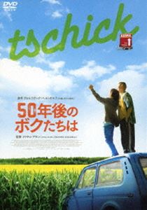 DVD発売日2018/4/3詳しい納期他、ご注文時はご利用案内・返品のページをご確認くださいジャンル洋画青春ドラマ　監督ファティ・アキン出演トリスタン・ゲーベルアナンド・バトビレグ・チョローンバータルメルセデス・ミュラーアニャ・シュナイダーウーベ・ボーム収録時間93分組枚数1商品説明50年後のボクたちはベストセラー小説をファティ・アキン監督が映画化。14歳の少年2人の瑞々しい青春ロードムービー。学校では目立たず、両親との関係もぎこちない14歳のマイクは、ある日個性的な転校生チックと出会い意気投合。夏休みになり二人は、盗んだボロ車で地図にない“ワラキア”という場所を目的地に設定し旅に出る。やがてこの旅は、二人にとって忘れられないものになっていく…。PG12特典映像オリジナル予告／日本版予告／監督インタビュー関連商品ドイツの名作映画2017年公開の洋画商品スペック 種別 DVD JAN 4907953210240 画面サイズ ビスタ カラー カラー 製作年 2016 製作国 ドイツ 字幕 日本語 音声 独語DD（5.1ch）　　　 販売元 ハピネット登録日2017/12/22