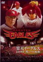 楽天イーグルス 2007(DVD) ◆20%OFF！