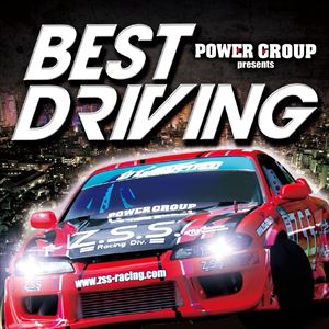 POWER GROUP presents BEST DRIVING（スペシャルプライス盤） [CD]