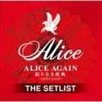 アリス / ALICE AGAIN 限りなき挑戦 -OPEN GATE- THE SETLIST [CD]