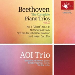 葵トリオ / ベートーヴェン：ピアノ・トリオ全集（II） [CD]