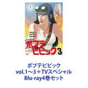 Blu-ray4巻セット発売日2019/4/17詳しい納期他、ご注文時はご利用案内・返品のページをご確認くださいジャンルアニメテレビアニメ　監督出演収録時間組枚数5商品説明ポプテピピック vol.1〜3＋TVスペシャルポプテ！とびっきりのクソ4コマww世界一無駄な30分！作品として声優の魅力を最大限に発揮した作品！SNSを中心に人気を獲得！ Blu-rayセット！【ここが面白い】★パロディ満載！★オチがない！ナンセンス！★同じキャラを全て異なる様々な声優が演じる！★ほとんど一発録り！★想像を超えるアドリブの面白さ！★第十三回声優アワード【シナジー賞】獲得「作品として声優の魅力を最大限に発揮した作品」「各話、各パートで全て異なる声優が演じている」、「縁のある声優のキャスティング」など、多くの注目を浴び、インターネット配信でも記録的な視聴数を達成した作品として受賞！★声出演　？？？★原作　大川ぶくぶ　ウェブコミック「ポプテピピック」★企画・プロデュース　須藤孝太郎★シリーズディレクター青木純(スペースネコカンパニー)　梅木葵★アニメーション制作　神風動画■セット内容商品名：　ポプテピピック vol.1（Blu-ray）種別：　Blu-ray品番：　KIXA-775JAN：　4988003848910発売日：　20180131商品内容：　BD　1枚組商品解説：　第1〜4話、特典映像収録商品名：　ポプテピピック vol.2（Blu-ray）種別：　Blu-ray品番：　KIXA-776JAN：　4988003848927発売日：　20180228商品内容：　BD　1枚組商品解説：　第5〜8話、特典映像収録商品名：　ポプテピピック vol.3（Blu-ray）種別：　Blu-ray品番：　KIXA-777JAN：　4988003848934発売日：　20180328商品内容：　BD　1枚組商品解説：　第9〜12話、特典映像収録商品名：　ポプテピピック TVスペシャル Blu-ray種別：　Blu-ray品番：　KIXA-848JAN：　4988003855550発売日：　20190417商品内容：　BD　2枚組商品解説：　本編、特典映像収録関連商品ポプテピピック関連商品TVアニメポプテピピックシリーズ当店厳選セット商品一覧はコチラ商品スペック 種別 Blu-ray4巻セット JAN 6202203180242 製作国 日本 販売元 キングレコード登録日2022/03/29