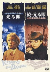 未知空間の恐怖／光る眼 ＆ 続・光る眼／宇宙空間の恐怖 [DVD]