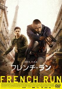 DVD発売日2018/6/2詳しい納期他、ご注文時はご利用案内・返品のページをご確認くださいジャンル洋画アクション　監督ジェームズ・ワトキンス出演イドリス・エルバリチャード・マッデンシャルロット・ルボンケリー・ライリージョゼ・ガルシア収録時間92分組枚数1商品説明フレンチ・ランパリ、革命記念日前夜、市街で爆弾テロが発生。容疑者として浮上したのは、スリの若者マイケル。捜査を担当することになったCIA捜査官ブライアーは、イラクで命令を無視し、テロリスト6名を射殺した当局きってのアウトロー。いち早くマイケルを確保したブライアーは、彼が無実であることを感じ取る。ブライアーはマイケルの抜群のスリテクニックを買い、自ら無実を証明するために、捜査に協力することを持ちかけるのだった…。特典映像予告編集（オリジナル予告編／日本版予告編）／キャスト・スタッフ プロフィール（静止画）／プロダクションノート（静止画）関連商品2017年公開の洋画商品スペック 種別 DVD JAN 4589921407243 画面サイズ シネマスコープ カラー カラー 製作年 2016 製作国 イギリス、フランス、アメリカ 字幕 日本語 音声 DD（5.1ch）　日本語DD（ステレオ）　　 販売元 ギャガ登録日2018/04/06