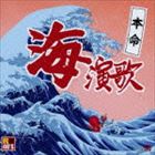 R40’S SURE THINGS!! 本命 海演歌 [CD]