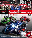 2016 コカ コーラ ゼロ 鈴鹿8時間耐久ロードレース公式Blu-ray Blu-ray