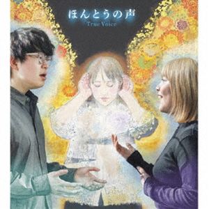 三森たかし / ほんとうの声 [CD]