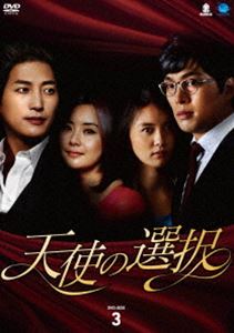 DVD発売日2013/7/5詳しい納期他、ご注文時はご利用案内・返品のページをご確認くださいジャンル海外TV韓国映画　監督出演チェ・ジョンユンチョン・ソンウンユン・ヒソクコ・ナウンチェ・イルファイ・ジョンギル収録時間600分組枚数5商品説明天使の選択 DVD-BOX3化粧品会社会長の娘ウンソルは、愛妻家の夫サンホと幸せな結婚生活を送っていた。しかし、サンホは父を死に追いやった会長への復讐心を抱き、またウンソルの弟の妻と長らく不倫関係にあることを隠していた…。偽りの結婚、夫の背徳、不倫をめぐる愛憎、果てしない報復、裏切りと復讐の連鎖…。なんでもありの展開、ドロドロの復讐劇、目が離せなくなるジェットコースタードラマの決定版!DVD-BOXの第3弾。商品スペック 種別 DVD JAN 4944285024244 カラー カラー 製作年 2012 製作国 韓国 字幕 日本語 音声 韓国語DD（ステレオ）　　　 販売元 ブロードウェイ登録日2013/04/01