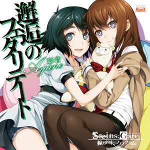 彩音 / PS Vita 専用ゲームソフト STEINS；GATE 線形拘束のフェノグラム オープニングテーマ：：邂逅のフェタリテート [CD]