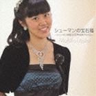 Composer: Ma Line - 宇宿真紀子（p） / シューマンの宝石箱 ～ シューマン生誕200年記念アルバム～ [CD]