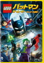 楽天ぐるぐる王国　楽天市場店LEGO（R）バットマン：ザ・ムービー＜ヒーロー大集合＞ [DVD]