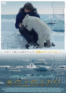 氷の上のふたり [DVD]