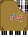 DVD発売日2008/5/9詳しい納期他、ご注文時はご利用案内・返品のページをご確認くださいジャンル国内TVコメディ　監督出演上野樹里玉木宏瑛太水川あさみ小出恵介遠藤雄弥ウエンツ瑛士ベッキー収録時間240分組枚数2商品説明パリだ!プラハだ!!ぎゃぼー!!! のだめカンタービレinヨーロッパ奇人変人が集まる音楽大学を舞台に、落ちこぼれ音大生とエリート音大生の青春を綴った二ノ宮知子原作の人気コミック｢のだめカンタービレ｣。2006年10月から放送されたTVドラマシリーズでは、個性溢れるキャラクターを上野樹里や玉木宏といった人気俳優が好演。異色の”クラシック音楽コメディ”として高い人気を誇った。本作は、2008年1月に2夜連続放送されたスペシャルドラマを収録したDVD。のだめと千秋とおなじみのメンバーはそのままに、パリを舞台にした夢と恋のクライマックスまでが描かれる。”のだめ”こと野田恵(上野樹里)と千秋真一(玉木宏)は、桃ヶ丘音楽大学の仲間たちに別れを告げ、パリへと旅立った。のだめは、コンセルヴァトワールにピアノ留学するため、千秋は世界の舞台で活躍するプロ指揮者を目指すための渡仏だったが・・・。封入特典のだめトラベルケース／ブックレット(フルカラー28P)／特典ディスク(以上3点、初回生産分のみ特典)特典ディスク内容のだめミニコンサート／クランクアップ映像関連商品水川あさみ出演作品上野樹里出演作品瑛太出演作品玉木宏出演作品少女漫画原作実写化作品2000年代日本のテレビドラマのだめ 関連作品はこちら商品スペック 種別 DVD JAN 4527427640245 カラー カラー 製作年 2008 製作国 日本 音声 日本語DD（ステレオ）　　　 販売元 アミューズソフト登録日2008/01/28