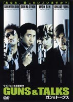 ガン＆トークス 通常版(DVD) ◆20%OFF！