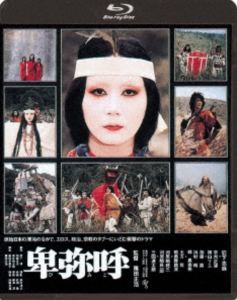 ヒミコBlu-ray発売日2026/1/14詳しい納期他、ご注文時はご利用案内・返品のページをご確認くださいジャンル邦画ドラマ全般　監督篠田正浩出演岩下志麻草刈正雄横山リエ三国連太郎加藤嘉収録時間100分組枚数1関連キーワード：イワシタシマ ブルーレイ商品説明卑弥呼ヒミコ古代の邪馬台国では神の言葉を聞くことのできる巫女ヒミコが司っていた。しかし異母弟であるタケヒコが男に成長しているのを見てヒミコが欲情、タケヒコも受け入れてしまう。国の長であるオオキミはこのことを知り、ヒミコの神の言葉に疑問を抱く。しかしヒミコの信者たちが逆に神の言葉を疑ったとしてオオキミを刺し殺す。原始日本の渾沌のなかで、エロス、政治、宗教のタブーに挑んだ衝撃のドラマ!関連商品日本アート・シアター・ギルド（ATG）公開作品70年代日本映画商品スペック 種別 Blu-ray JAN 4988003894245 カラー カラー 製作年 1974 製作国 日本 音声 日本語DTS-HD Master Audio（ステレオ）　　　 販売元 キングレコード登録日2025/09/29