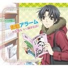 岡本信彦（木佐翔太） / TVアニメ 世界一初恋 キャラクターソング3 木佐翔太 [CD]