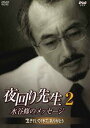 DVD発売日2006/4/28詳しい納期他、ご注文時はご利用案内・返品のページをご確認くださいジャンル国内TVドキュメンタリー　監督出演収録時間90分組枚数1商品説明夜回り先生・水谷修のメッセージ2 生きていてくれてありがとう12年間にわたって”夜回り”と呼ばれる深夜パトロールを行い、5000人以上の若者たちの相談に乗ってきた”夜回り先生”こと水谷修。本作は、2005年11月にNHK総合にて放送された、その水谷修のドキュメント｢夜回り先生・水谷修のメッセージ｣の第2弾。ひきこもりやリストカットなどの問題を抱える”眠れない子供たち”に焦点を当て、水谷修の力強くも優しいメッセージが凝縮されている。商品スペック 種別 DVD JAN 4988066149245 カラー カラー 製作年 2005 製作国 日本 音声 日本語DD（ステレオ）　　　 販売元 NHKエンタープライズ登録日2006/02/08