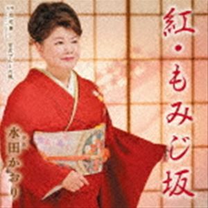 水田かおり / 紅・もみじ坂／悲恋華〜ピアノバージョン〜／宮古ブルーの風 [CD]