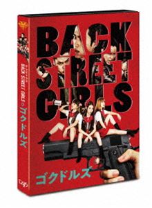 ドラマ「BACK STREET GIRLS-ゴクドルズ-」DVD [DVD]