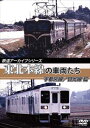 鉄道アーカイブシリーズ 東北本線の車両たち 宇都宮線／日光線篇(DVD)