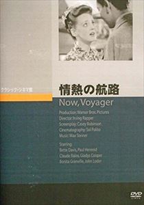 情熱の航路 [DVD]