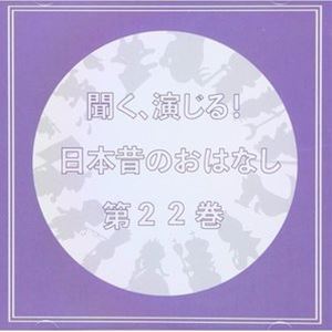 キク エンジル ニホンムカシノオハナシ 22カンCD発売日2021/5/14詳しい納期他、ご注文時はご利用案内・返品のページをご確認くださいジャンルアニメ・ゲーム国内アニメ音楽　アーティスト（ドラマCD）神谷早矢佳神盃朱里ふっちる増渕あやこ甘栗佳奈秦雅行伊賀崎尚収録時間組枚数1商品説明（ドラマCD） / 聞く、演じる!日本昔のおはなし 22巻キク エンジル ニホンムカシノオハナシ 22カン※こちらの商品はインディーズ盤にて流通量が少なく、手配できなくなる事がございます。欠品の場合は分かり次第ご連絡致しますので、予めご了承下さい。関連キーワード（ドラマCD） 神谷早矢佳 神盃朱里 ふっちる 増渕あやこ 甘栗佳奈 秦雅行 伊賀崎尚 収録曲目101.黄金のハチミツ02.ゾッとすることを知らない男商品スペック 種別 CD JAN 4582308076247 製作年 2021 販売元 ダイキサウンド登録日2021/03/19