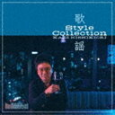 [送料無料] 錦織一清 / 歌謡 Style Collection [CD]