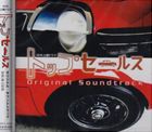 栗山和樹（音楽） / NHK土曜ドラマ トップセールス オリジナル・サウンドトラック [CD]