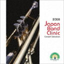 2008ジャパンバンドクリニック コンサートセレクションCD発売日2008/10/22詳しい納期他、ご注文時はご利用案内・返品のページをご確認くださいジャンル学芸・童謡・純邦楽吹奏楽　アーティスト（V.A.）柏市立酒井根中学校吹奏楽部須藤卓眞（cond）春日部共栄高等学校吹奏楽部都賀城太郎（cond）浜松海の星高等学校吹奏楽部加養浩幸（cond）三重県鈴鹿市立玉垣小学校金管バンドクラブ収録時間78分02秒組枚数1商品説明（V.A.） / 2008ジャパンバンドクリニック コンサートセレクション2008ジャパンバンドクリニック コンサートセレクション録音年（2008年5月16から18日）／収録場所：アクトシティ浜松 大ホール・中ホール関連キーワード（V.A.） 柏市立酒井根中学校吹奏楽部 須藤卓眞（cond） 春日部共栄高等学校吹奏楽部 都賀城太郎（cond） 浜松海の星高等学校吹奏楽部 加養浩幸（cond） 三重県鈴鹿市立玉垣小学校金管バンドクラブ CAFUA 収録曲目101.祝典への前奏曲(5:14)02.真実に響くアトリの鐘(8:49)03.シルヴァ・ニグラ(10:09)04.王の剣(2:59)05.ジュピター(5:01)06.茶色の小びん(3:07)07.ラバース・コンチェルト(4:51)08.ソラス・アネ(5:26)09.行進曲「飛翔」(3:39)10.交響的詩曲「蜘蛛の糸」(9:06)11.「屋根の上のバイオリン弾き」よりシンフォニック・ダンス(6:29)12.ビッグバンド・ショーケース(7:48)13.サンブル・エ・ミューズ連隊(5:18)商品スペック 種別 CD JAN 4524513001249 製作年 2008 販売元 CAFUAレコード登録日2008/10/16