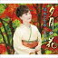 夿޴ / ͼβ [CD]