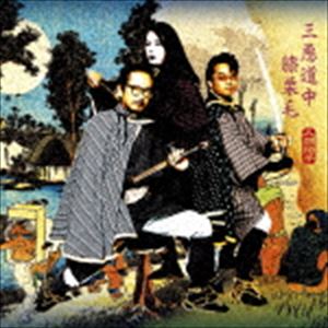 人間椅子 / 三悪道中膝栗毛（低価格盤／HQCD） [CD]