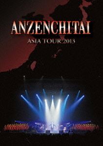 安全地帯 ASIA TOUR 2013 [DVD]