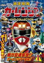 激走戦隊カーレンジャー DVD COLLECTION VOL.1 DVD
