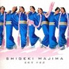 真島茂樹 / 花吹雪 不夜恋（CD＋特典DVD） [CD]