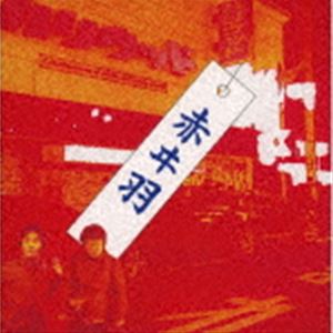 赤ヰ羽 / 赤ヰ羽 [CD]