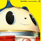ネバー モア ペルソナ4 リンネテンセイCD発売日2011/10/26詳しい納期他、ご注文時はご利用案内・返品のページをご確認くださいジャンルアニメ・ゲームゲーム音楽　アーティスト（ゲーム・ミュージック）平田志穂子アトラス合唱隊収録時間50分57秒組枚数1関連キーワード：アルバム商品説明（ゲーム・ミュージック） / ネバー・モア - ペルソナ4 輪廻転生-ネバー モア ペルソナ4 リンネテンセイ『ペルソナ4』独特の｀不思議世界｀を彩る名曲を、オリジナル・スタッフ（目黒将司＆喜多條敦志）がアレンジ。ファン待望の「Pursuing　My　True　Self」フル・ヴァージョン他、収録。　（C）RSスーパーピクチャーレーベル（初回生産分のみ特典）封入特典「PERSONA MUSIC LIVE 2012-MAYONAKA TV in Tokyo International Forum-」（2012年4月8日 at 東京国際フォーラムA）チケット先行応募券（抽選）／特製ステッカー封入（以上2点、初回生産分のみ特典）関連キーワード（ゲーム・ミュージック） 平田志穂子 アトラス合唱隊 収録曲目101.Pursuing My True Self(3:05)02.Heartbeat，Heartbreak(4:05)03.Like a dream come true(3:43)04.I’ll Face Myself（-Battle-）(5:17)05.Reach Out To The Truth(4:21)06.Your Affection(4:03)07.夢想曲(3:16)08.SMILE(5:01)09.Heaven(4:20)10.Signs Of Love(3:09)11.specialist(4:03)12.Never More(6:29)▼お買い得キャンペーン開催中！対象商品はコチラ！商品スペック 種別 CD JAN 4534530050250 製作年 2011 販売元 ソニー・ミュージックソリューションズ登録日2011/08/29
