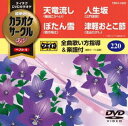 DVD発売日2018/7/18詳しい納期他、ご注文時はご利用案内・返品のページをご確認くださいジャンル趣味・教養その他　監督出演収録時間組枚数1商品説明テイチクDVDカラオケ カラオケサークルW ベスト4収録内容天竜流し／ぼたん雪／人生坂／津軽おとこ節商品スペック 種別 DVD JAN 4988004792250 製作国 日本 販売元 テイチクエンタテインメント登録日2018/05/21