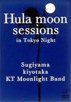 杉山清貴／Hula moon sessions in Tokyo Night DVD