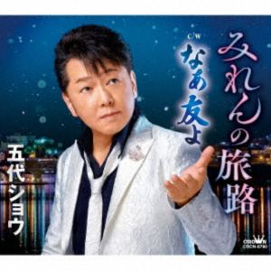 ゴダイショウ ミレンノタビジ ナァトモヨCD発売日2025/9/24詳しい納期他、ご注文時はご利用案内・返品のページをご確認くださいジャンル邦楽歌謡曲/演歌　アーティスト五代ショウ収録時間27分21秒組枚数1関連キーワード：シングル商品説明五代ショウ / みれんの旅路／なぁ友よミレンノタビジ ナァトモヨ4thシングル発売！表題曲「みれんの旅路」は、3連リズム、マイナー・メロディーの歌謡曲。金沢から大館、函館と、舞台は、北へ北へと流れて行きます。“おんな心”の“せつなさ”を、男らしい低音の響きで切々と語りました。カップリング曲「なぁ友よ」は、男同士の友情を胸に、心を込めて“唸った”人生歌。各コーラスの歌い収めに毎回出て来る〜そうさそうだろなぁ友よ〜は、大切な友達を思い浮かべて歌って下さい。　（C）RSオリジナル発売日：2025年9月24日封入特典メロ譜付関連キーワード五代ショウ 収録曲目101.みれんの旅路(4:21)02.なぁ友よ(4:46)03.みれんの旅路 （オリジナル・カラオケ）(4:21)04.なぁ友よ （オリジナル・カラオケ）(4:46)05.みれんの旅路 （女性用カラオケ・2音下げ）(4:21)06.なぁ友よ （女性用カラオケ・2音下げ）(4:44)商品スペック 種別 CD JAN 4988007317252 製作年 2025 販売元 徳間ジャパンコミュニケーションズ登録日2025/07/28