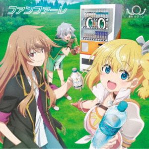 ブラディオ ファンファーレCD発売日2023/7/26詳しい納期他、ご注文時はご利用案内・返品のページをご確認くださいジャンル邦楽ロック/ソウル　アーティストBRADIO収録時間18分39秒組枚数1商品説明BRADIO / ファンファーレファンファーレBRADIOの移籍第1弾シングルは、TVアニメ『自動販売機に生まれ変わった俺は迷宮を彷徨う』主題歌！BRADIOらしい軽快なポップチューンに、ホーン隊が奏でるメロディが心地よい力作。　（C）RSオリジナル発売日：2023年7月26日封入特典W購入キャンペーン応募ハガキ封入（初回生産分のみ特典）関連キーワードBRADIO 収録曲目101.ファンファーレ(4:14)02.DANCEHALL MAGIC （Live）(4:39)03.69 Party （Live）(5:13)04.真っ赤なカーチェイス （Live）(4:31)関連商品BRADIO CD商品スペック 種別 CD JAN 4988007304252 製作年 2023 販売元 徳間ジャパンコミュニケーションズ登録日2023/05/19