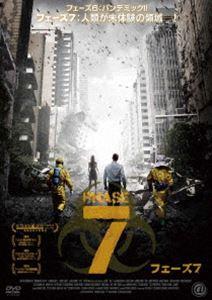 DVD発売日2012/5/2詳しい納期他、ご注文時はご利用案内・返品のページをご確認くださいジャンル洋画SF　監督出演収録時間組枚数商品説明PHASE7 フェーズ7謎の死のウィルス蔓延。感染の恐怖に怯えた人々が、殺し合う—！最高危機管理レベルを超えた“フェーズ7”を描く、戦慄の感染パニックアクション！ダニエル・エンドレール、ジャスミン・スチュアート、イエイヨー・ズグリジほか出演。商品スペック 種別 DVD JAN 4580189029253 製作年 2011 販売元 アメイジングD.C.登録日2012/02/28