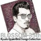 宇崎竜童 / BLOSSOM-35th 宇崎竜童ベスト・ソングス・コレクション [CD]