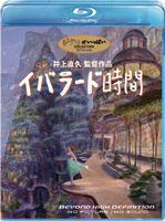 Blu-ray発売日2007/7/4詳しい納期他、ご注文時はご利用案内・返品のページをご確認くださいジャンルアニメスタジオジブリ　監督井上直久出演収録時間30分組枚数2商品説明イバラード時間画家・井上直久が書き続けてきた幻想世界イバラードの絵を、本人自ら監督を担当し映像画集に仕上げた作品。これまで描いてきたイバラードの風景画の中から63箇所の風景を厳選し、静止した絵では描き切れなかった“時間の流れ”を音楽と効果音、CGと2Dアニメーションを加えることにより表現した全く新しい映像画集。封入特典サウンドトラックCD特典映像「イバラード時間」ギャラリー／井上直久・松尾清憲・小室和幸・木部鉄也によるオーディオコメンタリー ほか関連商品スタジオジブリ DVD・Blu-ray はコチラ商品スペック 種別 Blu-ray JAN 4959241710253 カラー カラー 製作年 2007 製作国 日本 音声 DD（ステレオ）　リニアPCM（5.1ch）　　 販売元 ウォルト・ディズニー・ジャパン登録日2007/12/18