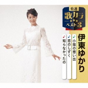 イトウユカリ コユビノオモイデ コイノシズク シラナカッタノCD発売日2025/12/10詳しい納期他、ご注文時はご利用案内・返品のページをご確認くださいジャンル邦楽歌謡曲/演歌　アーティスト伊東ゆかり収録時間21分16秒組枚数1関連キーワード：シングル商品説明伊東ゆかり / 特選・歌カラベスト3：：小指の想い出／恋のしずく／知らなかったのコユビノオモイデ コイノシズク シラナカッタノ代表作3曲と、オリジナルカラオケ3曲を収録した、歌好きにはたまらない必須アイテム！2020年に発売され大好評を博した大人気シリーズ＜歌カラ3シリーズ＞が久々のリニューアル！2025年度版がリリース！本作は、伊東ゆかりの「小指の想い出」「恋のしずく」「知らなかったの」を収録。　（C）RS封入特典楽譜付関連キーワード伊東ゆかり 収録曲目101.小指の想い出(4:01)02.恋のしずく(3:29)03.知らなかったの(3:06)04.小指の想い出 （カラオケ）(4:03)05.恋のしずく （カラオケ）(3:29)06.知らなかったの （オリジナルカラオケ）(3:04)関連商品伊東ゆかり CD商品スペック 種別 CD JAN 4988003663254 製作年 2025 販売元 キングレコード登録日2025/09/19