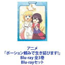 Blu-rayセット発売日2024/2/21詳しい納期他、ご注文時はご利用案内・返品のページをご確認くださいジャンルアニメテレビアニメ　監督中西伸彰出演久住琳東山奈央高柳知葉小泉萌香岩田陽葵収録時間組枚数3商品説明アニメ「ポーション頼みで生き延びます!」Blu-ray 全3巻【シリーズまとめ買い】FUNAによるライトノベルのテレビアニメ化作品！異世界転生女子カオルが、知恵とチートで生き延びる！？　Blu-ray3巻セット■セット内容▼商品名：　アニメ「ポーション頼みで生き延びます!」Blu-ray第1巻種別：　Blu-ray品番：　PCXP-51061JAN：　4524135154064発売日：　2023/12/20商品解説：　1話〜4話収録▼商品名：　アニメ「ポーション頼みで生き延びます!」Blu-ray第2巻種別：　Blu-ray品番：　PCXP-51062JAN：　4524135154071発売日：　2024/01/24商品解説：　5話〜8話収録▼商品名：　アニメ「ポーション頼みで生き延びます!」Blu-ray第3巻種別：　Blu-ray品番：　PCXP-51063JAN：　4524135154088発売日：　2024/02/21商品解説：　9話〜12話収録関連商品TVアニメポーション頼みで生き延びます!2023年日本のテレビアニメアニメ異世界転生シリーズ当店厳選セット商品一覧はコチラ商品スペック 種別 Blu-rayセット JAN 6202402270256 製作国 日本 販売元 ポニーキャニオン登録日2024/02/27